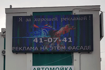Светодиодный экран, город Белгород, 2017 год